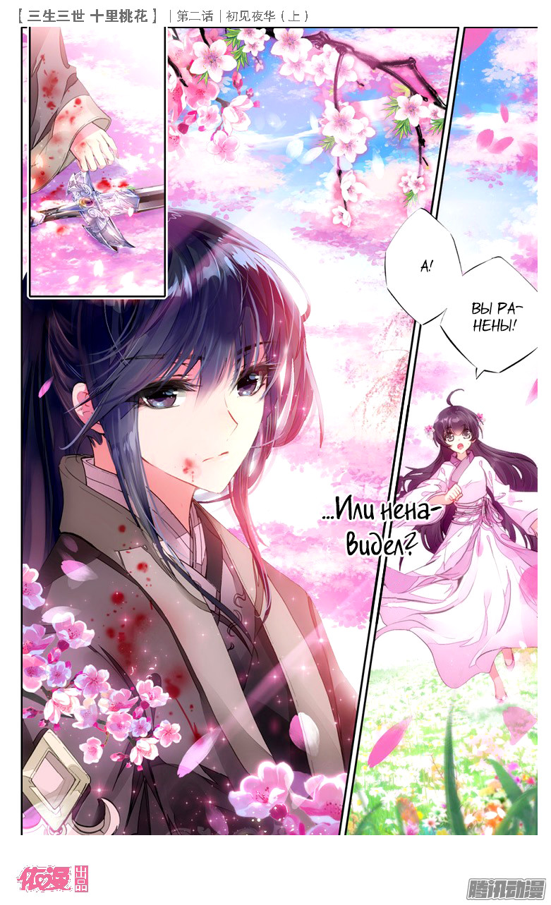 Ten Miles of Peach Blossoms Первая встреча с Е Хуа 第3页