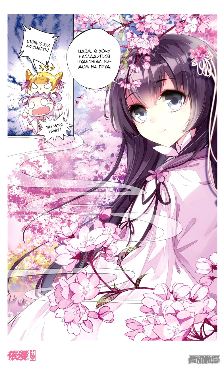 Ten Miles of Peach Blossoms Первая встреча с Е Хуа 第21页