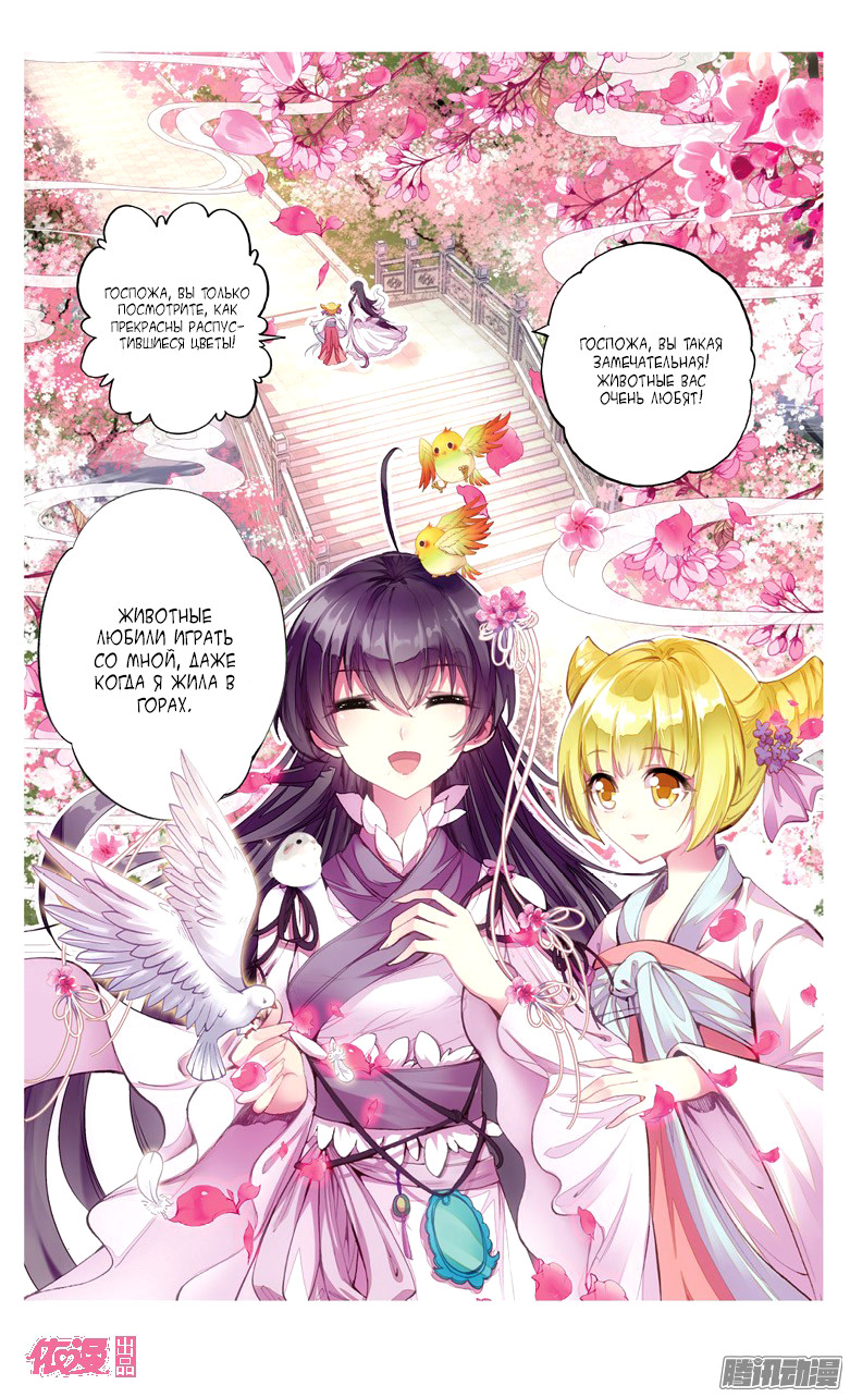 Ten Miles of Peach Blossoms Первая встреча с Е Хуа 第22页