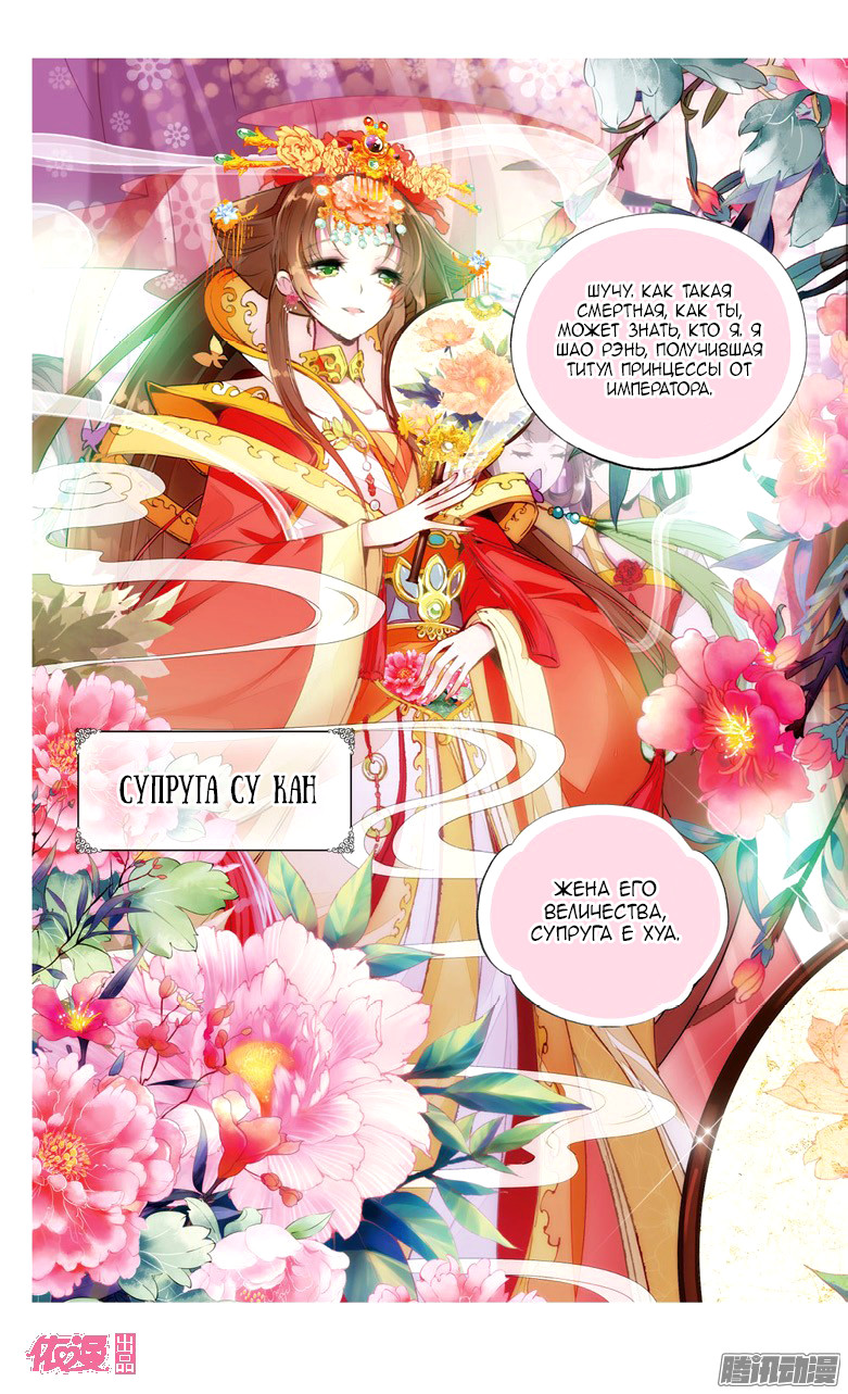 Ten Miles of Peach Blossoms Первая встреча с Е Хуа 第24页