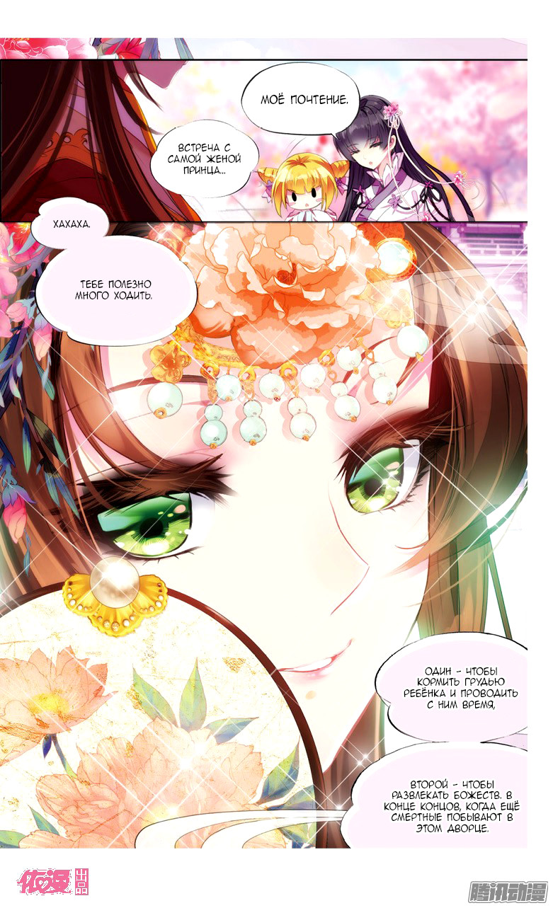 Ten Miles of Peach Blossoms Первая встреча с Е Хуа 第25页