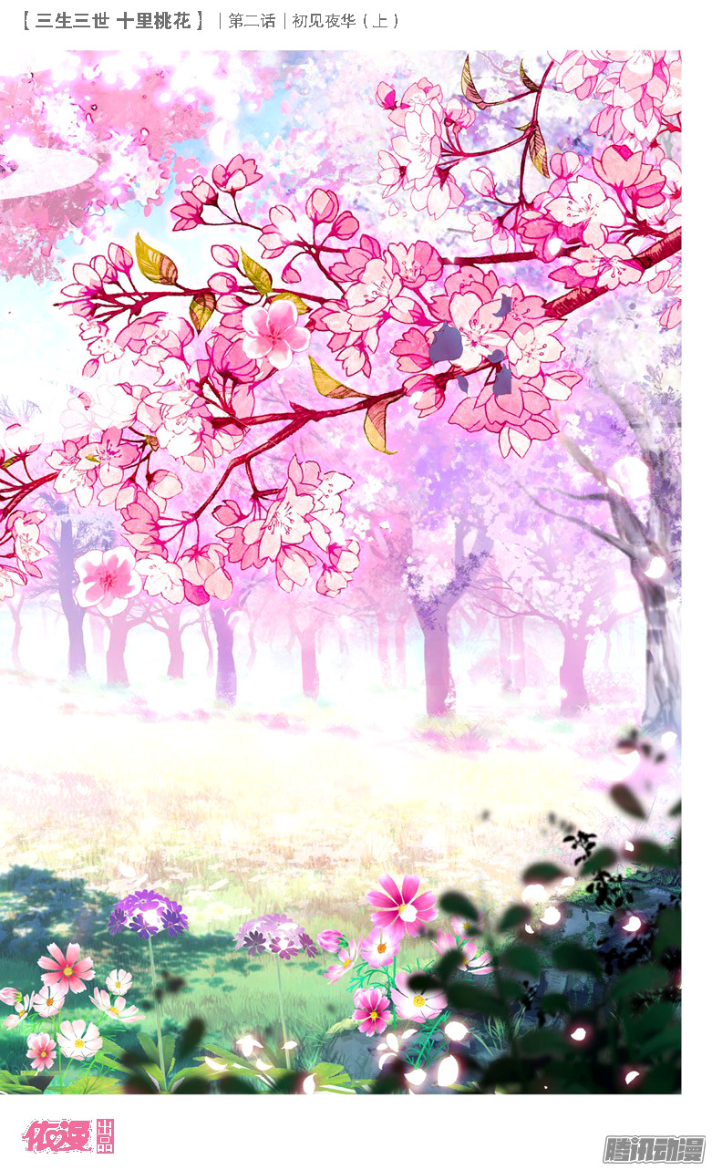 Ten Miles of Peach Blossoms Первая встреча с Е Хуа 第5页