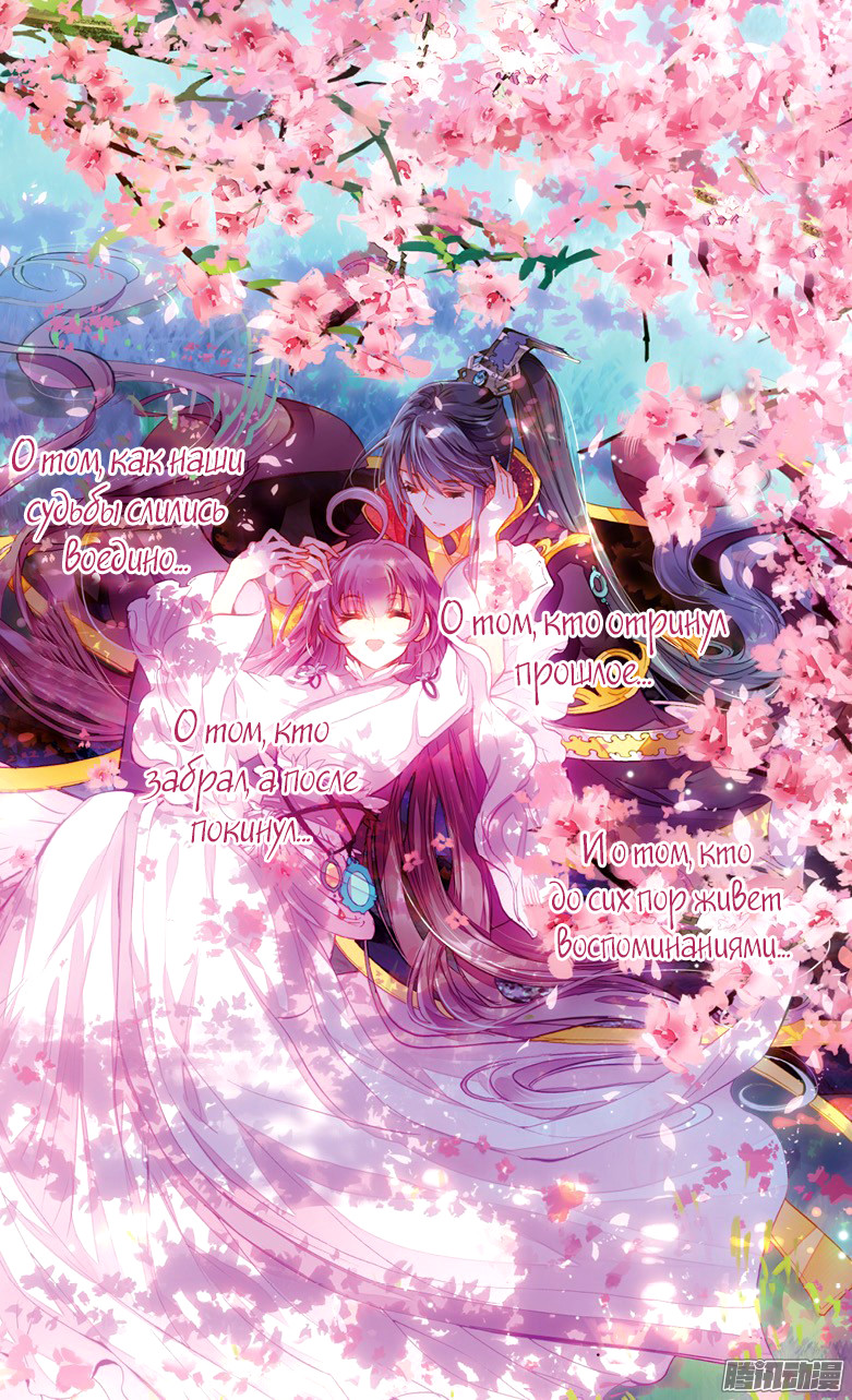 Ten Miles of Peach Blossoms Первая встреча с Е Хуа 第7页