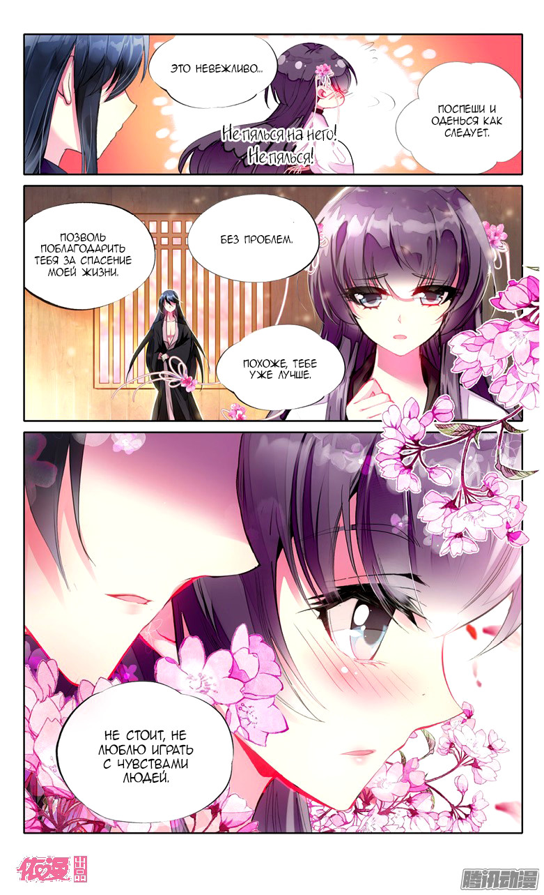 Ten Miles of Peach Blossoms Первая встреча с Е Хуа 第9页