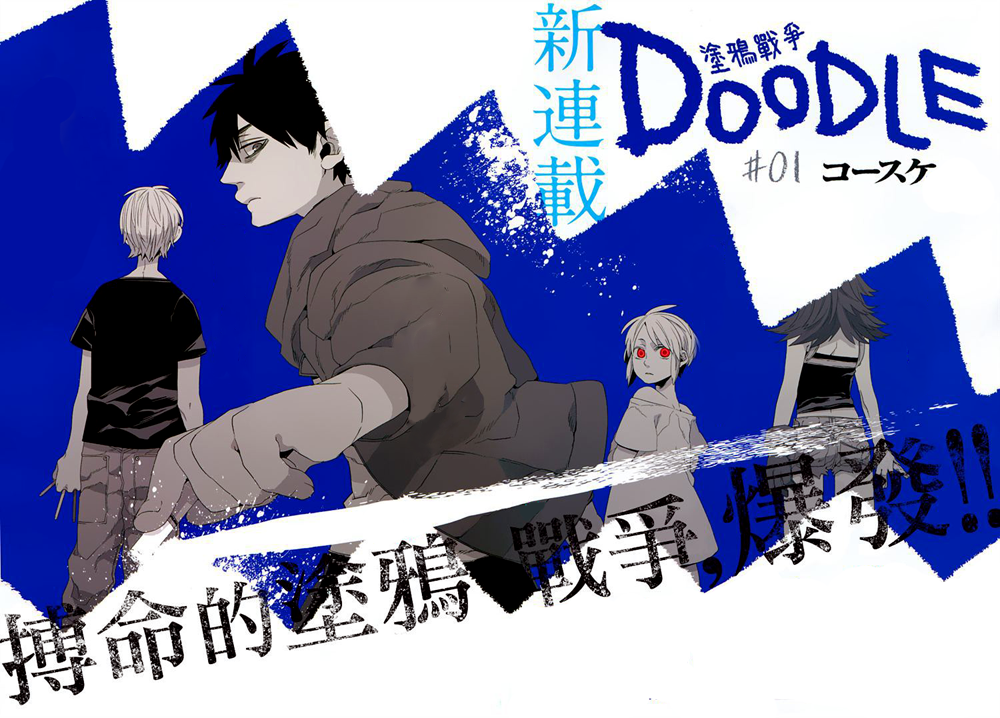 Doodle 第3页