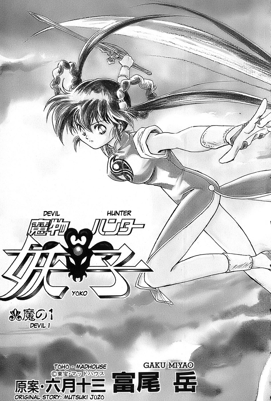 Mamono Hunter Youko 第8页