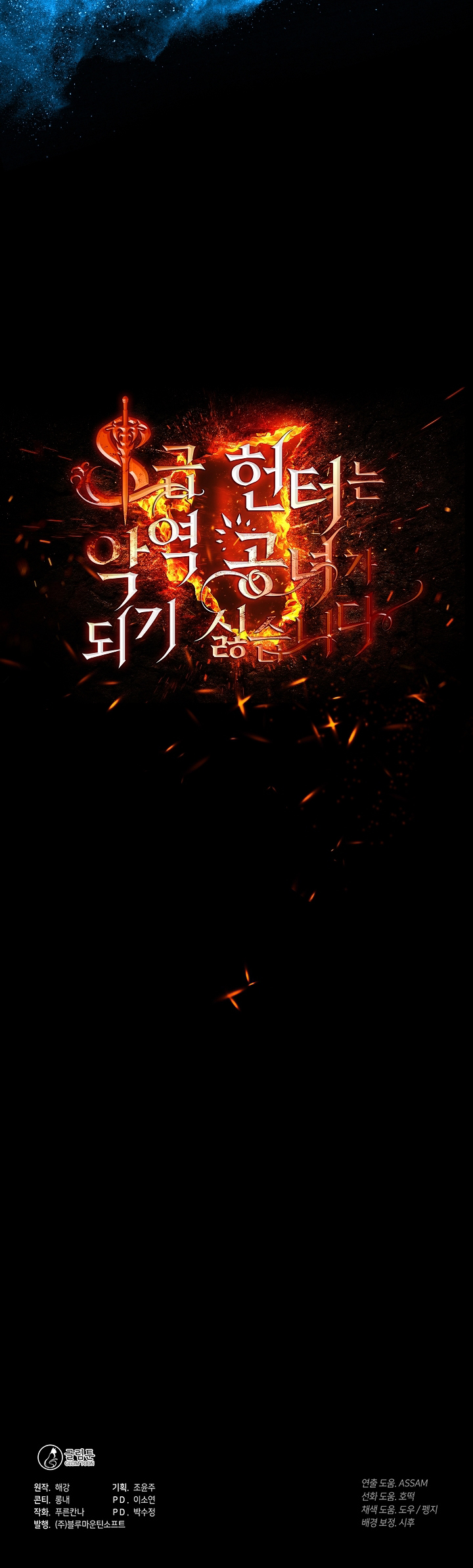 S-geup Hunter-neun Agyeong Gongnyeoga Doegi Silseumnida Prólogo 第41页