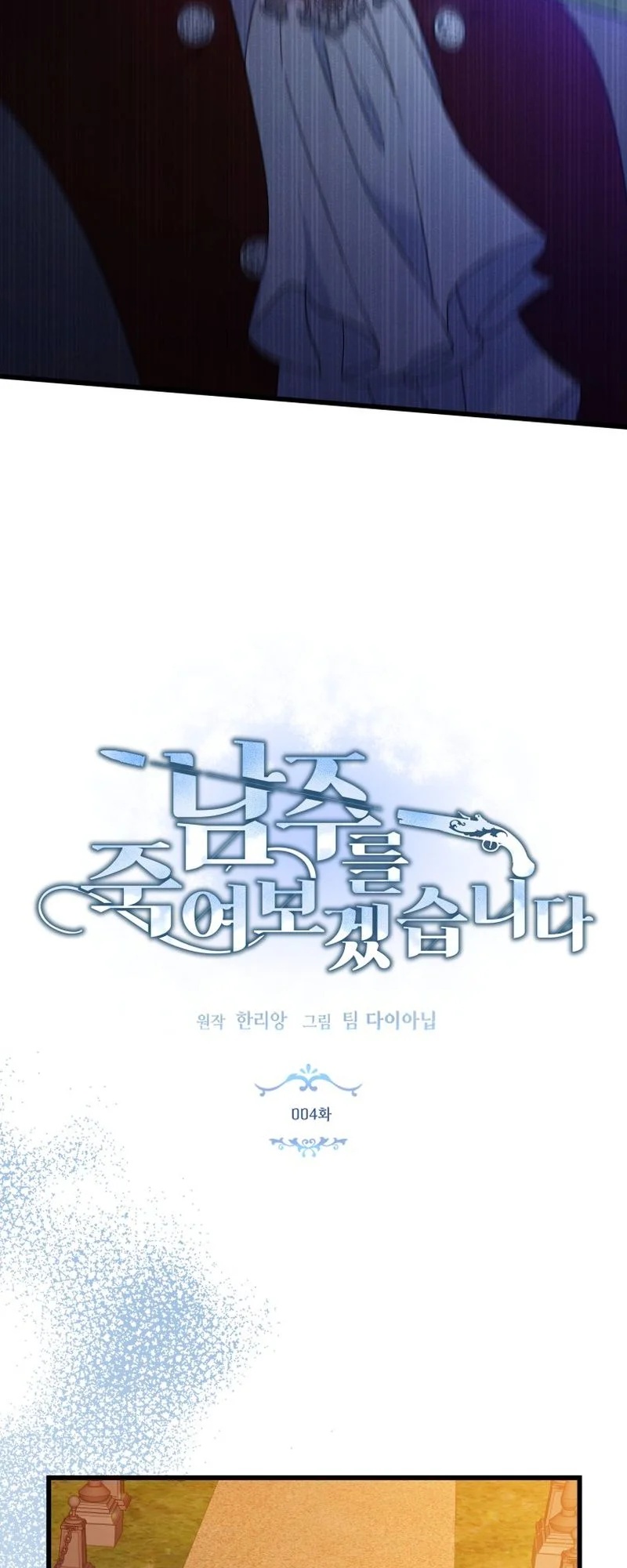 I'll Try to End the Male Lead Ch. 4 第4页