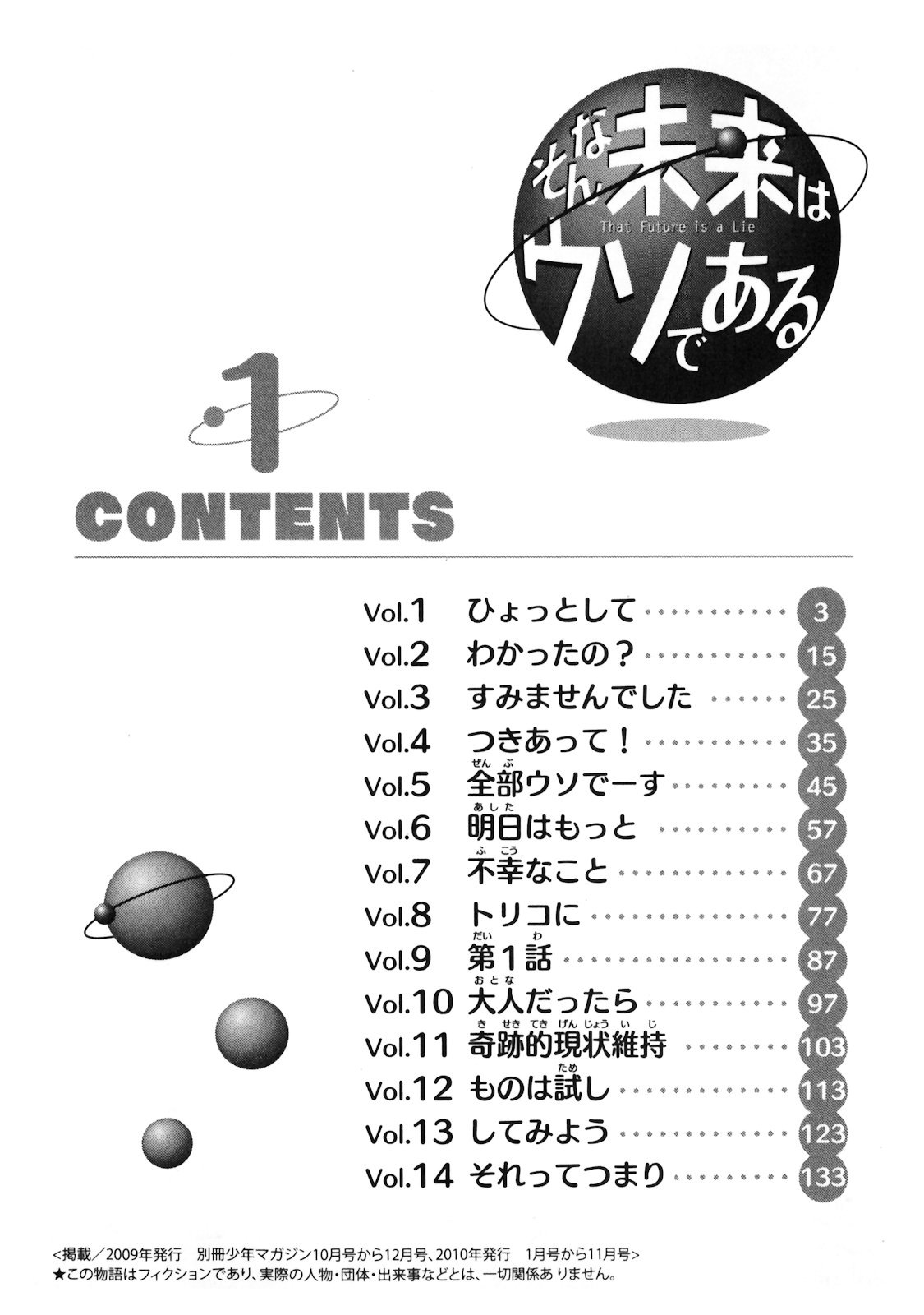 Sonna Mirai wa Uso de Aru 第6页