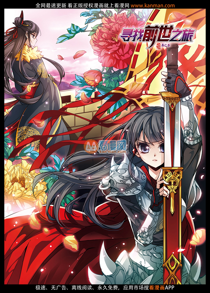 Journey to Seek Past Reincarnations Ch. 6 第4页