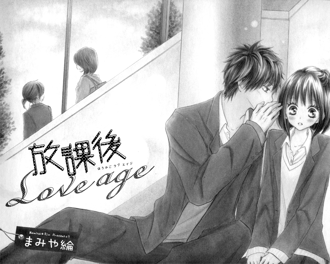 Houkago Love Age 第8页