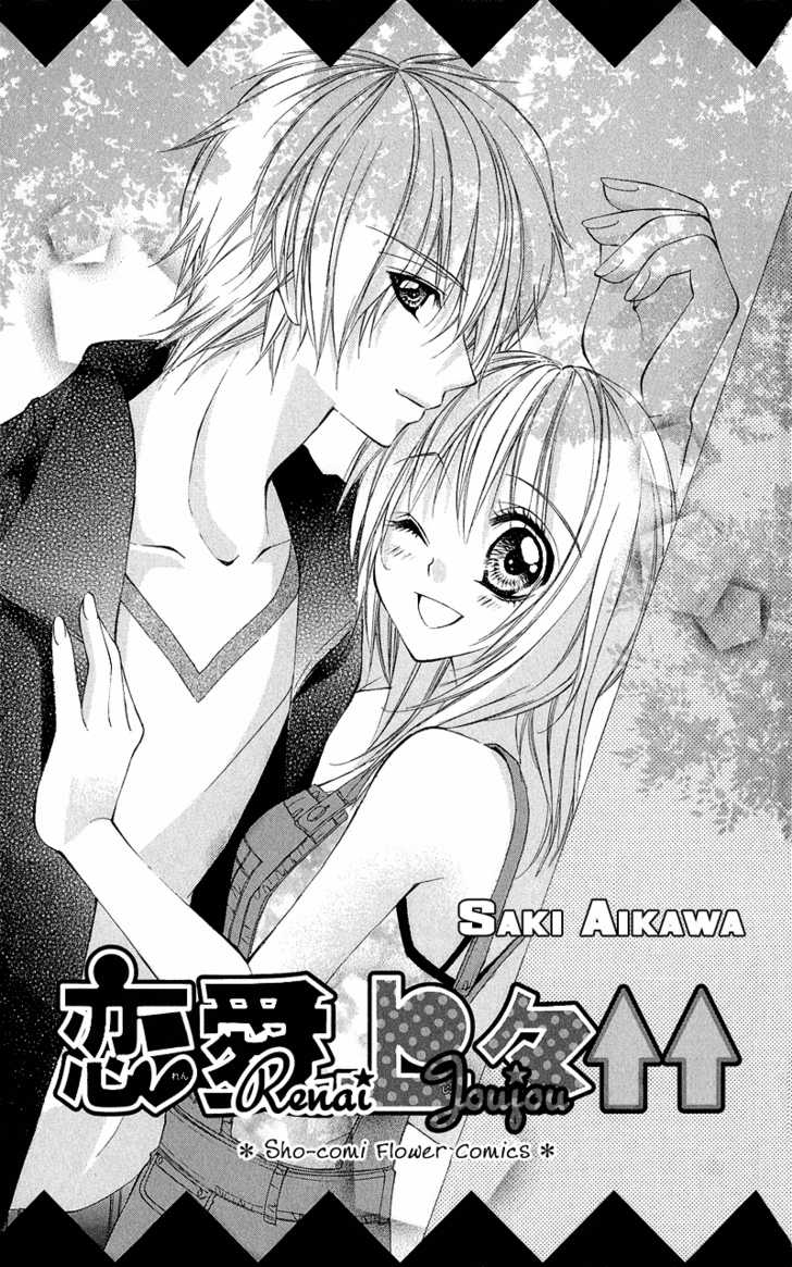 Renai Joujou Capítulo 1 - Renai Joujou 第2页