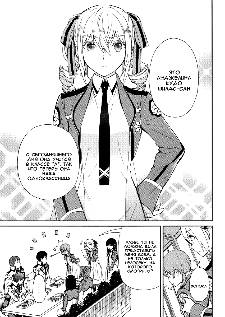 Mahouka Koukou no Rettousei - Raihousha-hen Vol. 1 Ch. 2 第11页