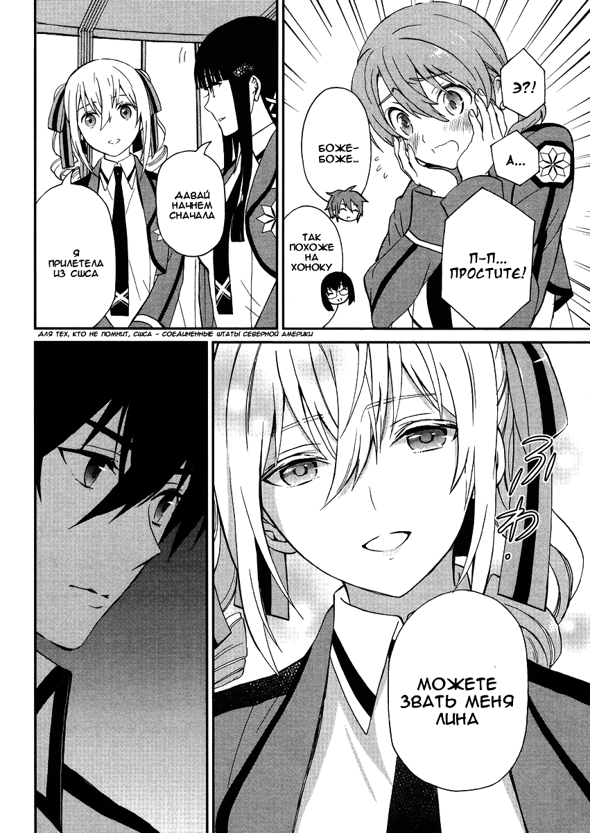 Mahouka Koukou no Rettousei - Raihousha-hen Vol. 1 Ch. 2 第12页