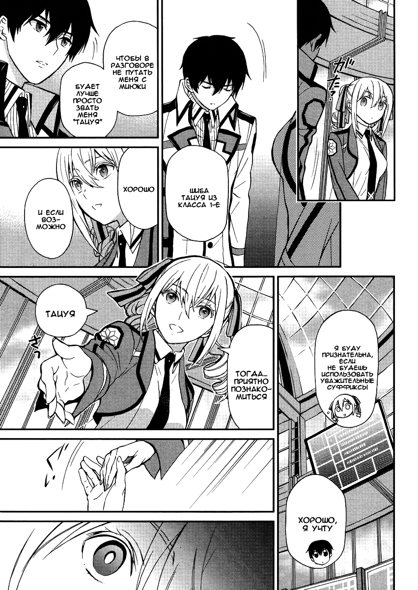 Mahouka Koukou no Rettousei - Raihousha-hen Vol. 1 Ch. 2 第13页