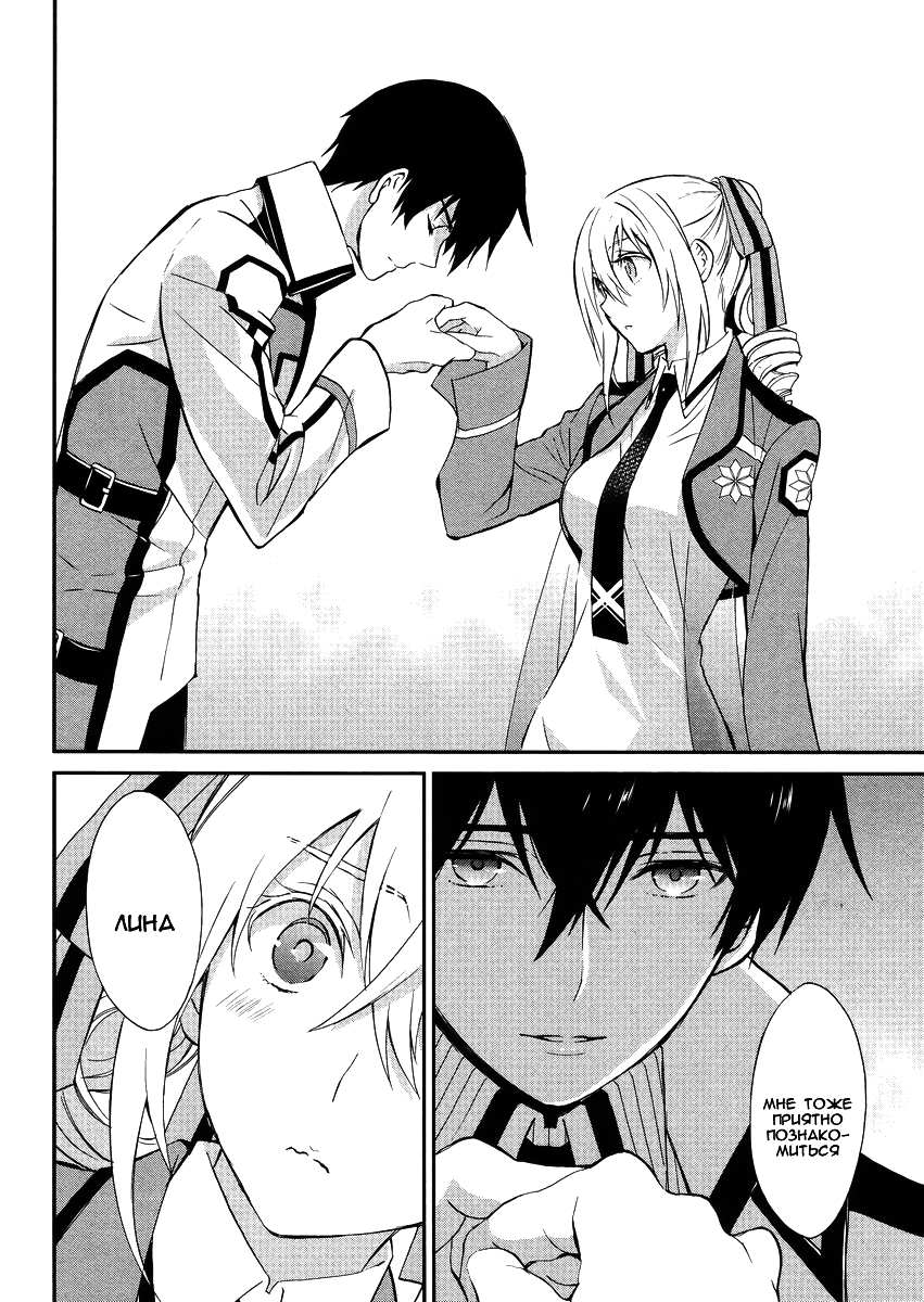 Mahouka Koukou no Rettousei - Raihousha-hen Vol. 1 Ch. 2 第14页