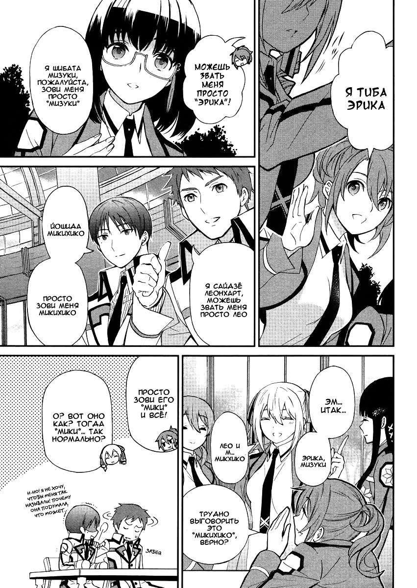 Mahouka Koukou no Rettousei - Raihousha-hen Vol. 1 Ch. 2 第15页