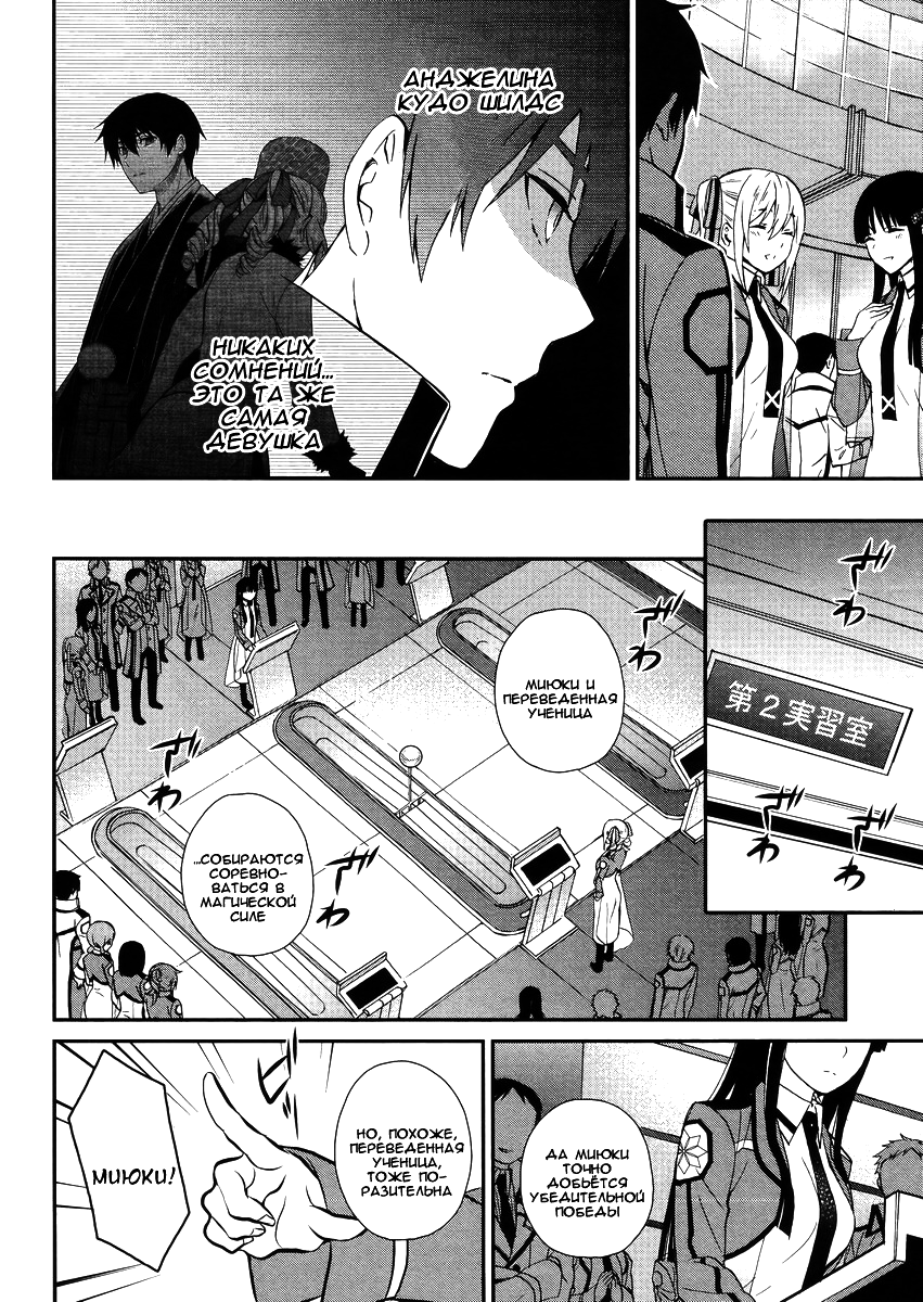 Mahouka Koukou no Rettousei - Raihousha-hen Vol. 1 Ch. 2 第16页
