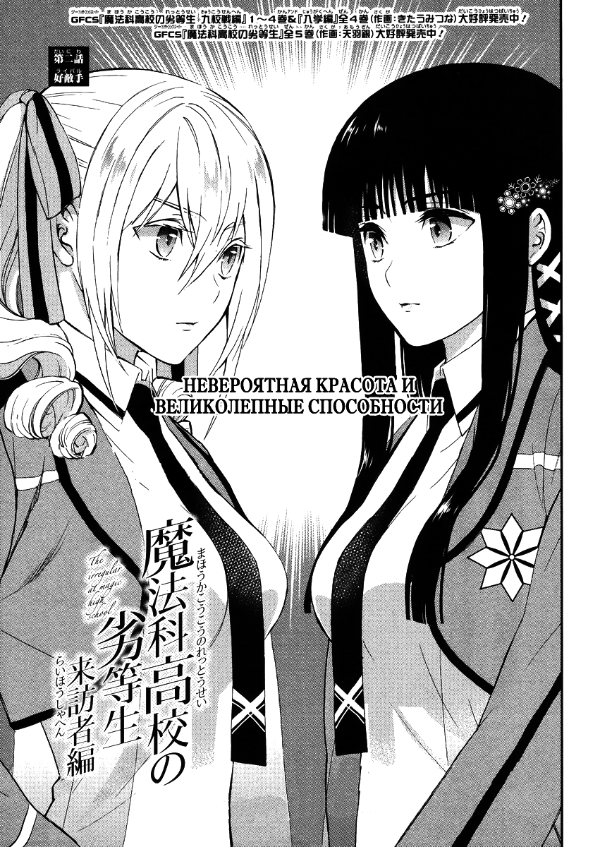 Mahouka Koukou no Rettousei - Raihousha-hen Vol. 1 Ch. 2 第3页
