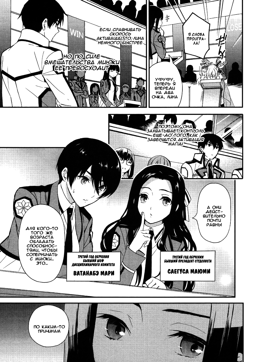Mahouka Koukou no Rettousei - Raihousha-hen Vol. 1 Ch. 2 第21页