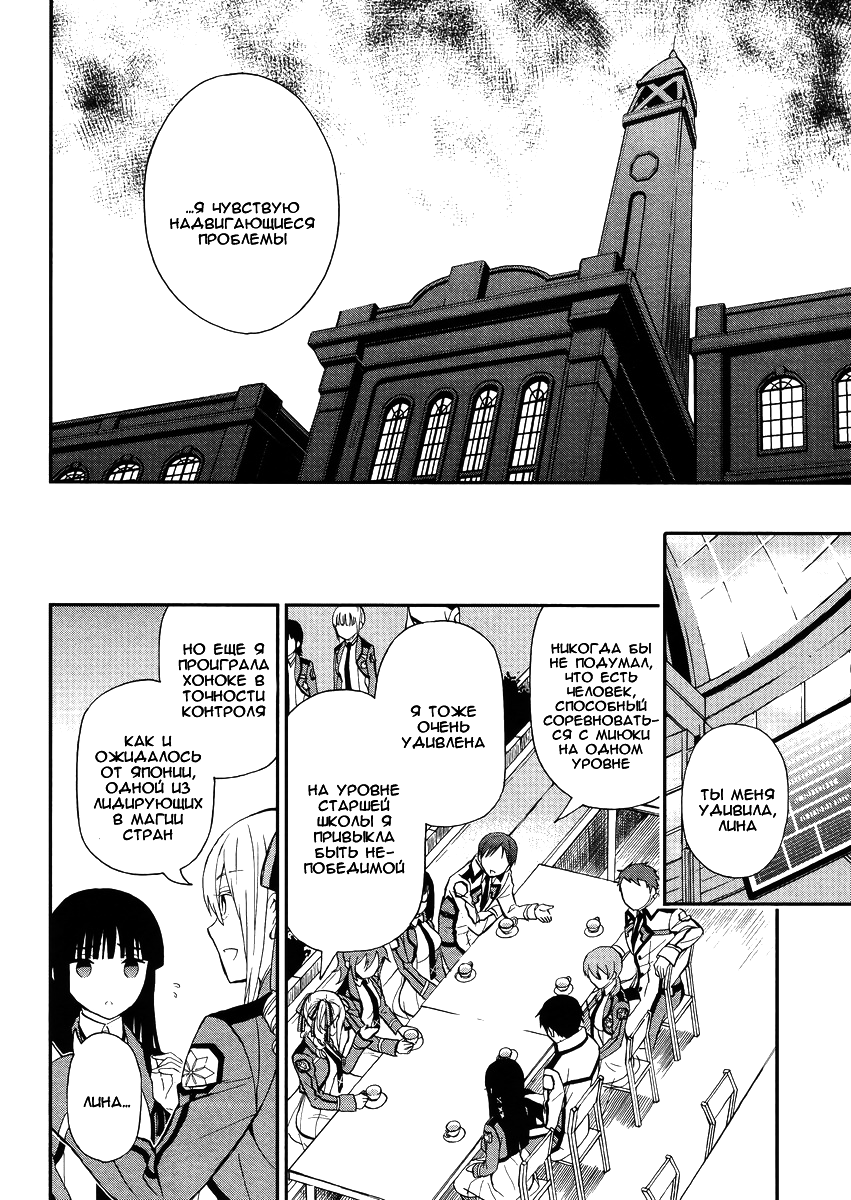 Mahouka Koukou no Rettousei - Raihousha-hen Vol. 1 Ch. 2 第22页