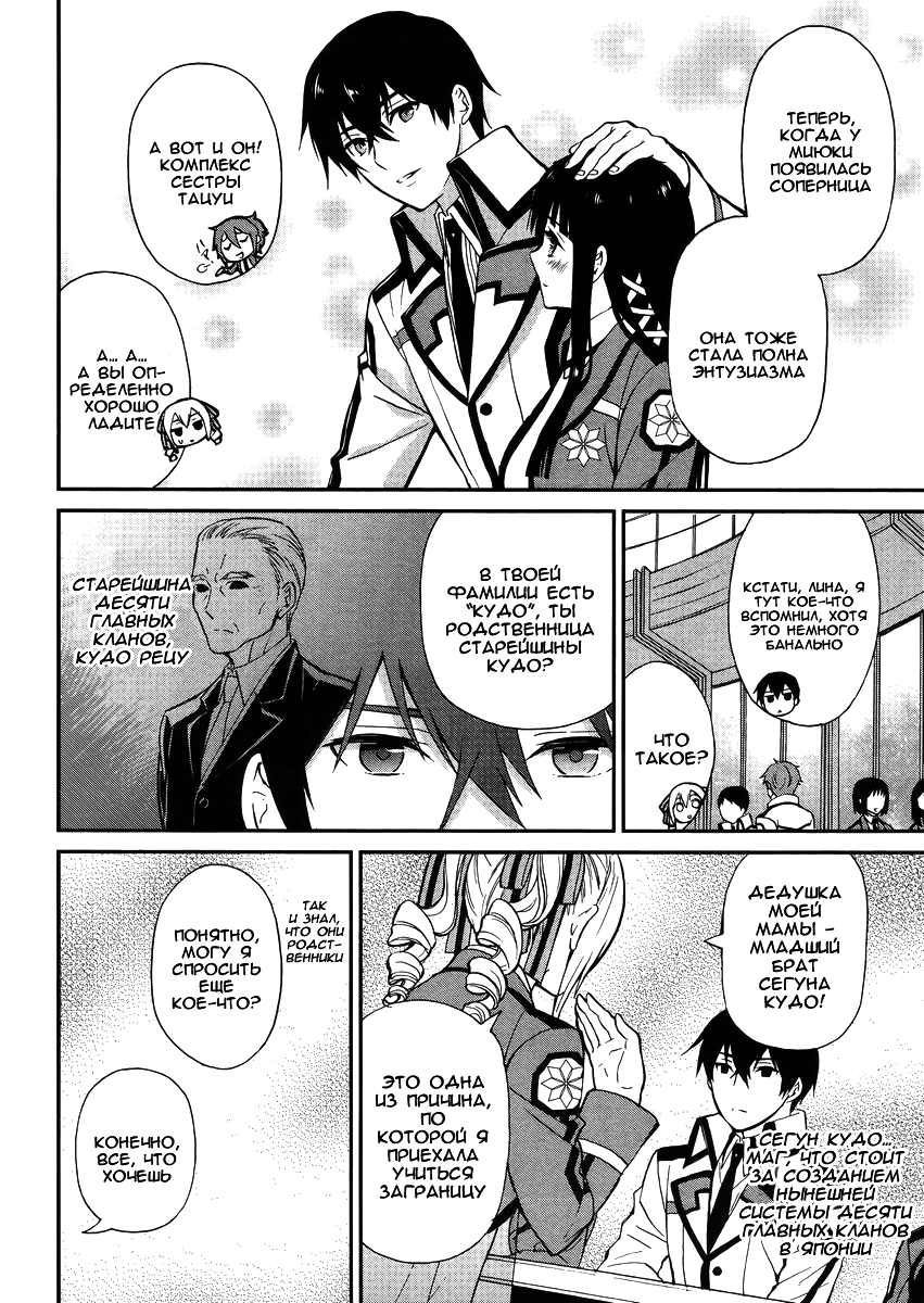 Mahouka Koukou no Rettousei - Raihousha-hen Vol. 1 Ch. 2 第24页