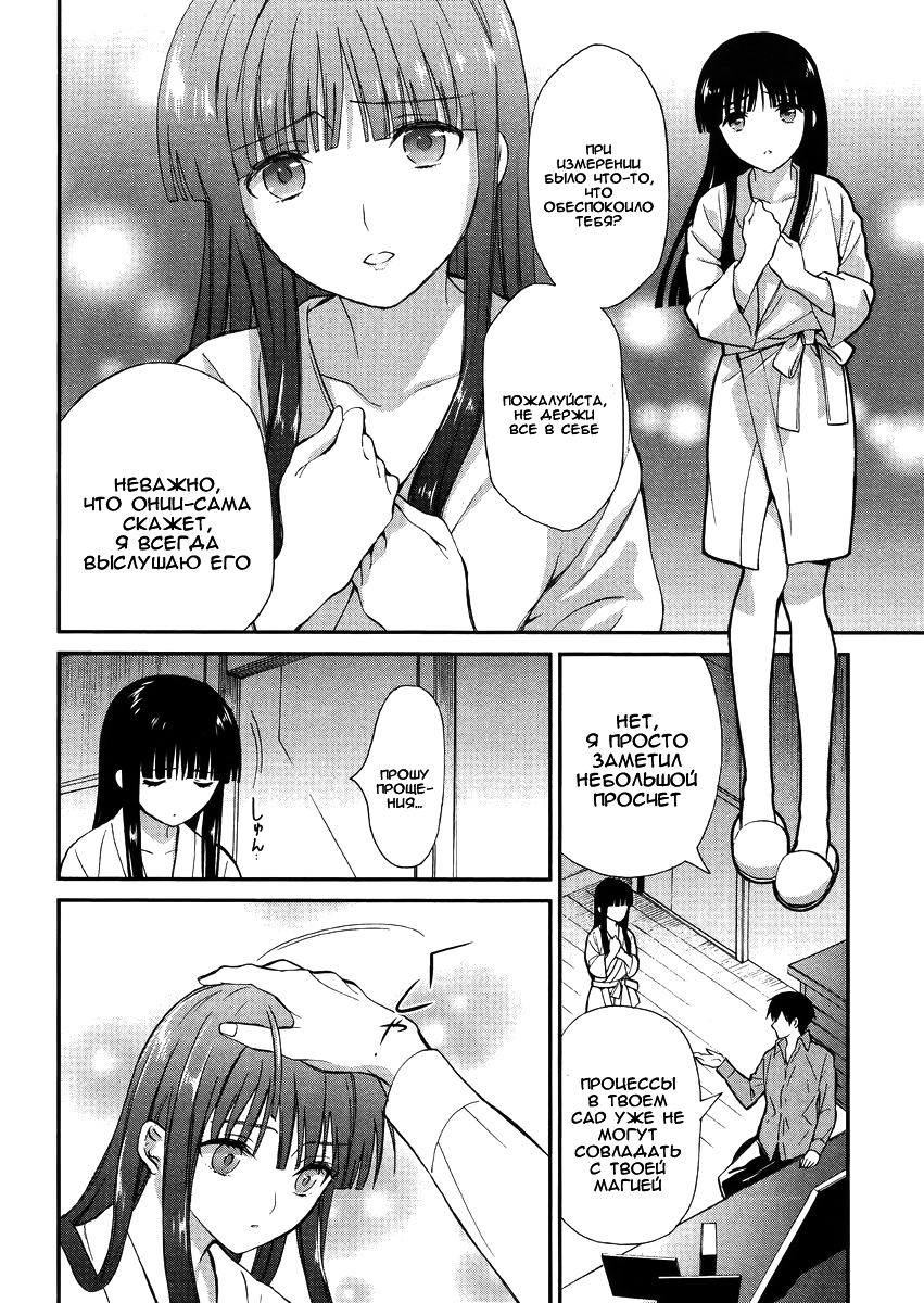 Mahouka Koukou no Rettousei - Raihousha-hen Vol. 1 Ch. 2 第28页