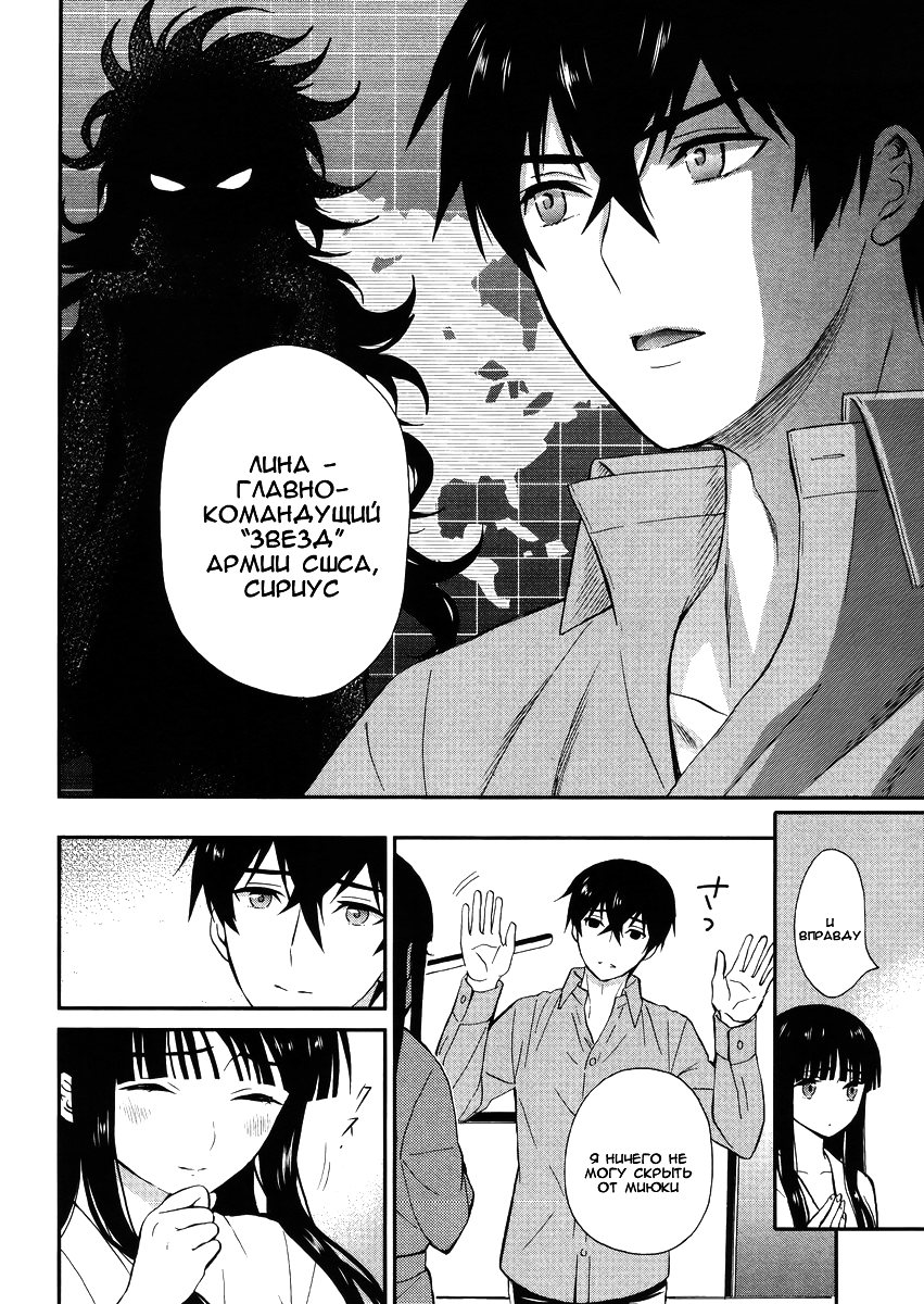 Mahouka Koukou no Rettousei - Raihousha-hen Vol. 1 Ch. 2 第30页