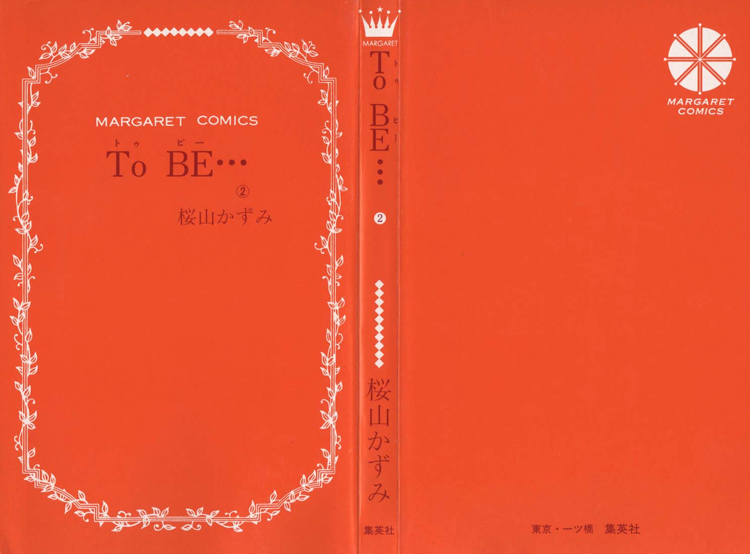 To Be... Vol. 2 Ch. 5 第3页