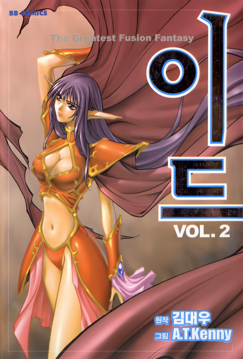 Id: The Greatest Fusion Fantasy Vol. 2 Ch. 6 第1页