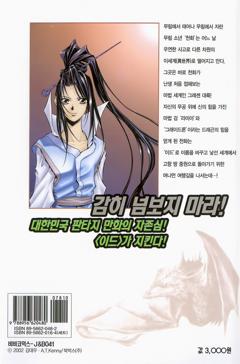 Id: The Greatest Fusion Fantasy Vol. 2 Ch. 6 第3页