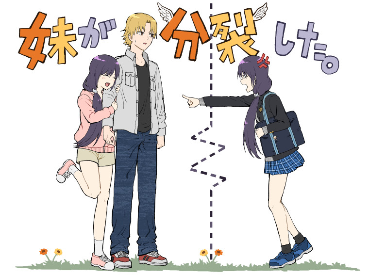 My Sp/lit Little Sister Vol. 1 Ch. 1 第1页