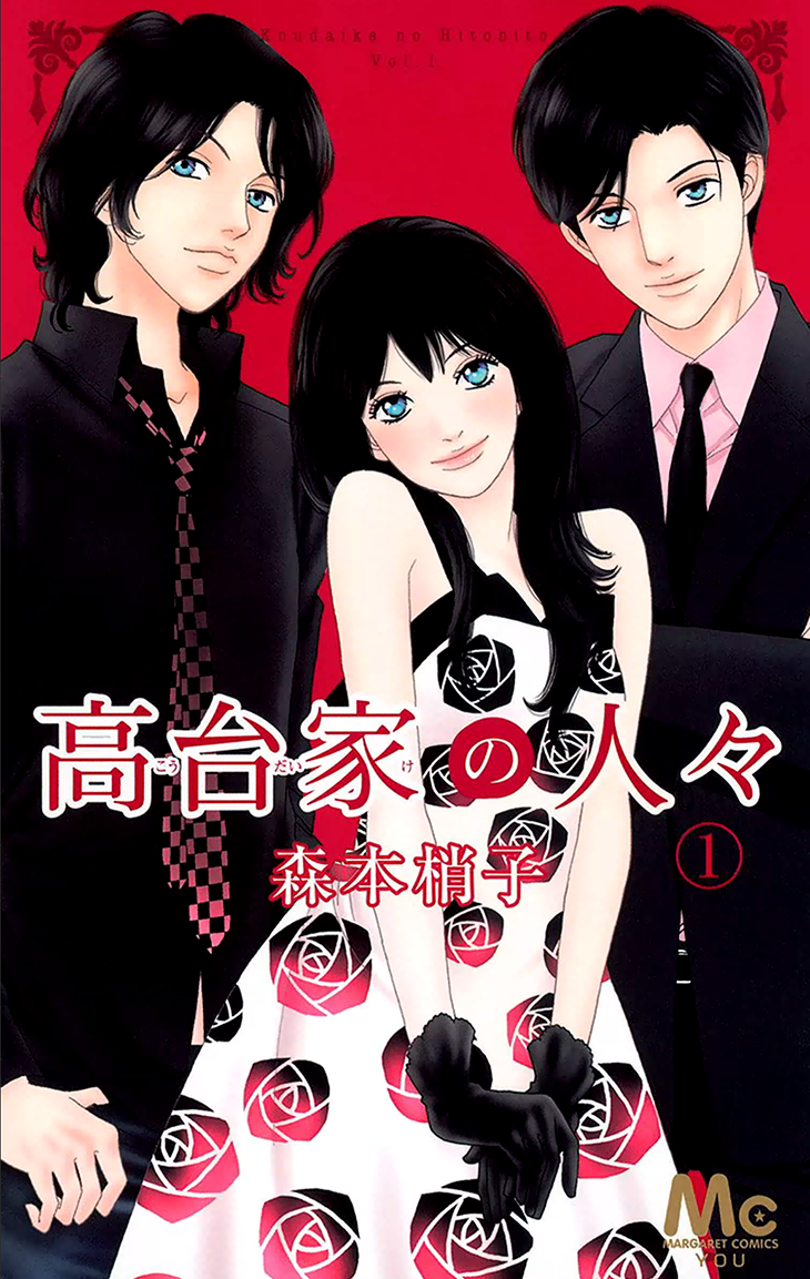 Koudaike no Hitobito Vol. 1 Ch. 0 第1页