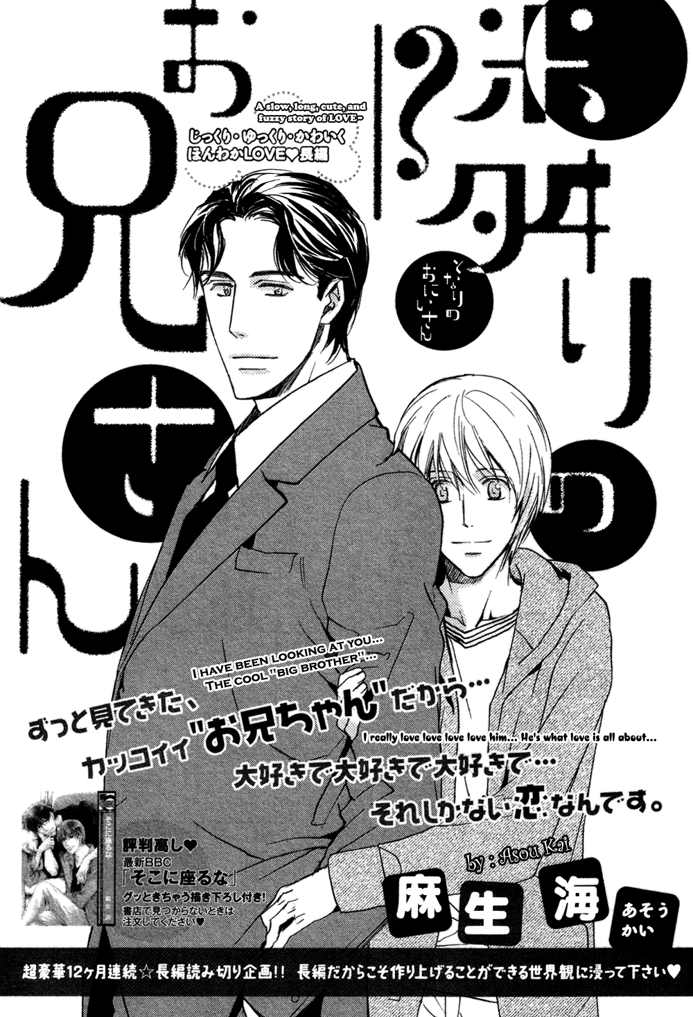 Tonari no Oniisan 第2页