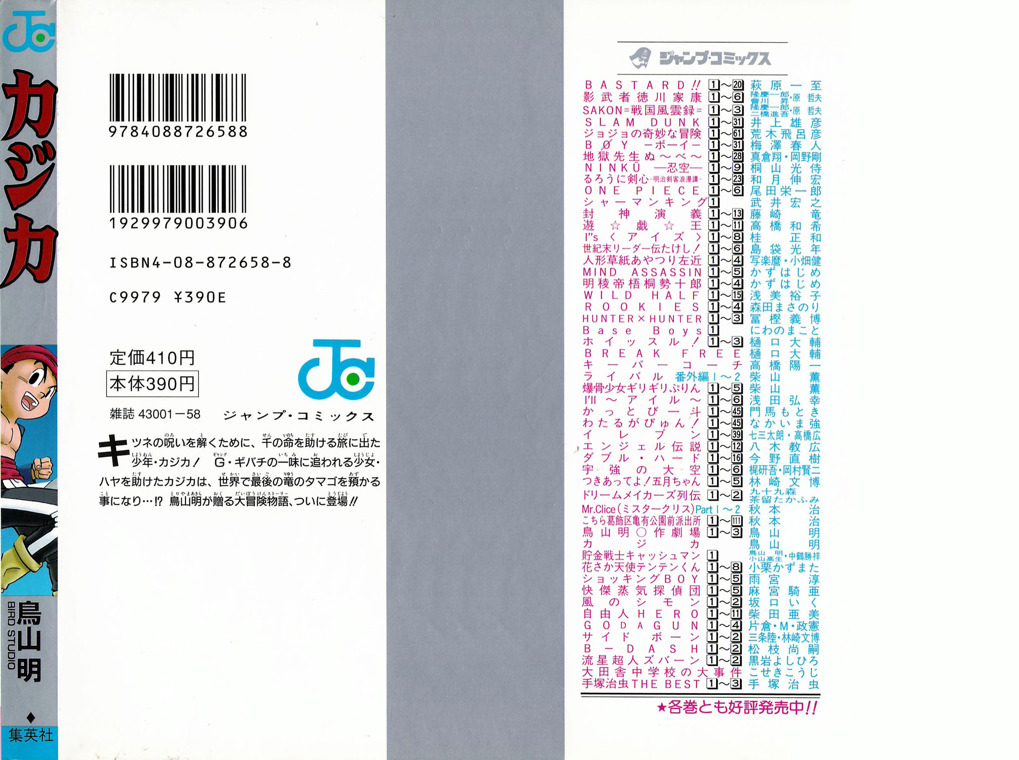 Kajika 第2页