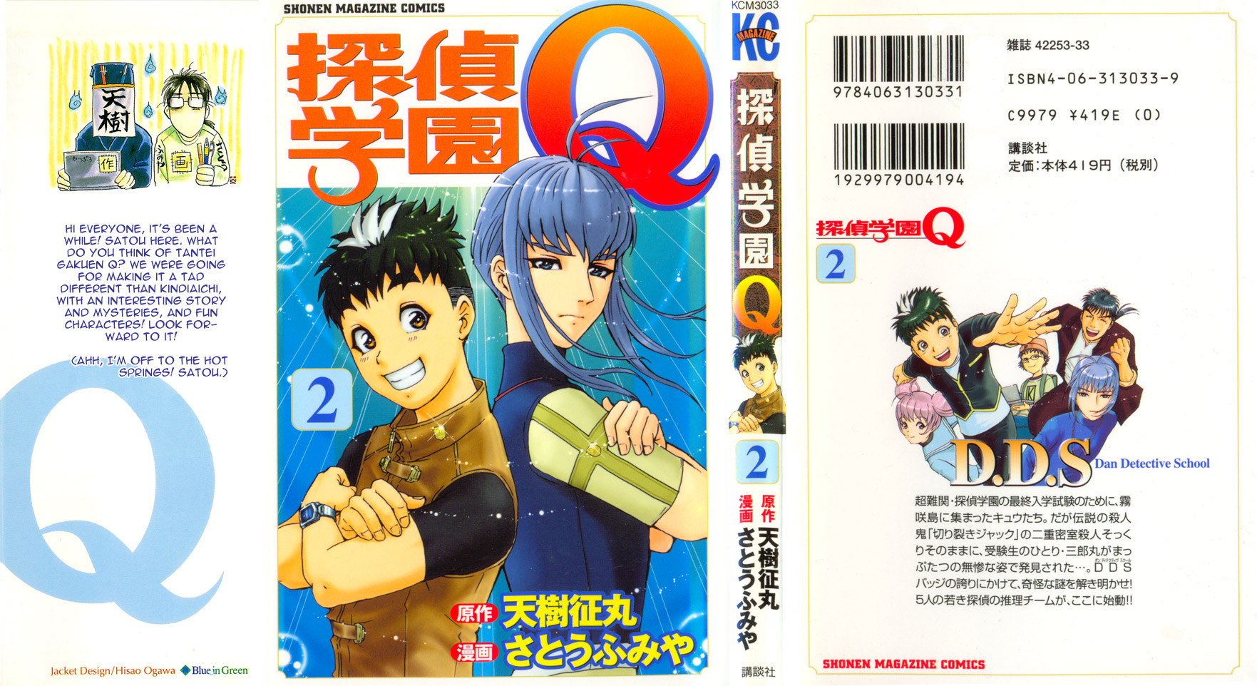 Tantei Gakuen Q The Tragedy of Kirisaki Island (3) 第1页