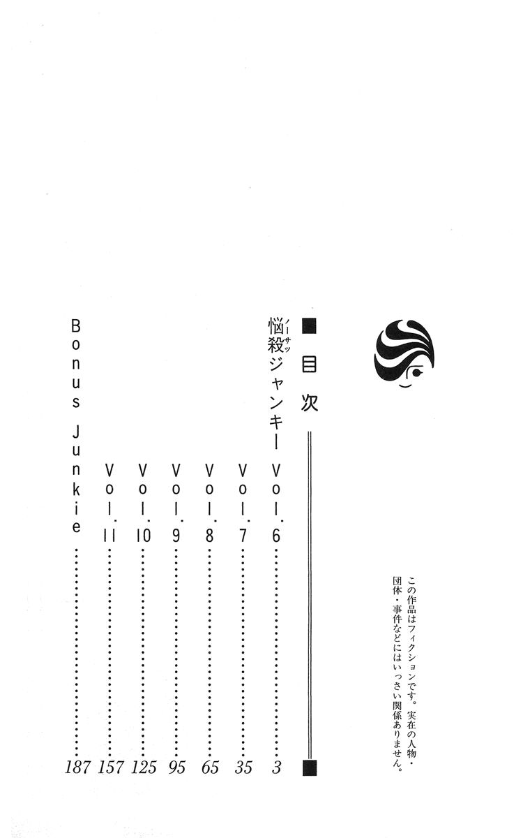 Nousatsu Junkie Vol. 2 Ch. 6 第4页