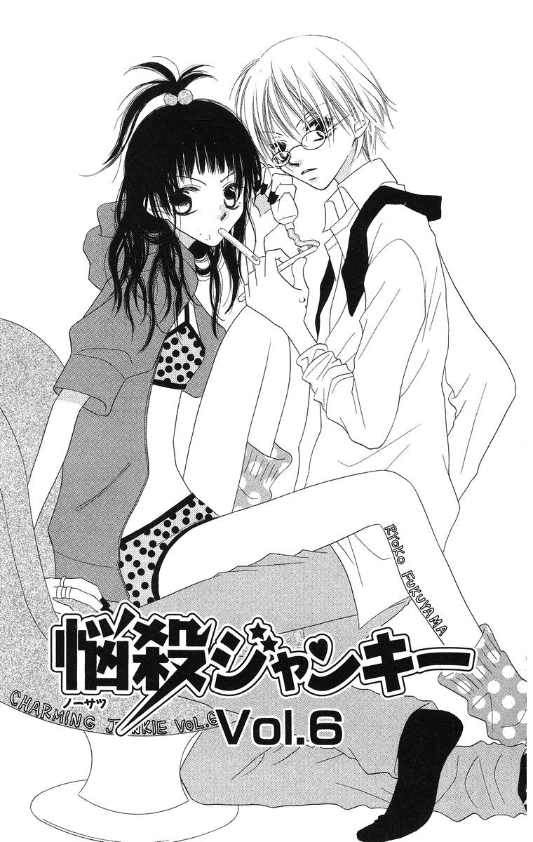 Nousatsu Junkie Vol. 2 Ch. 6 第5页