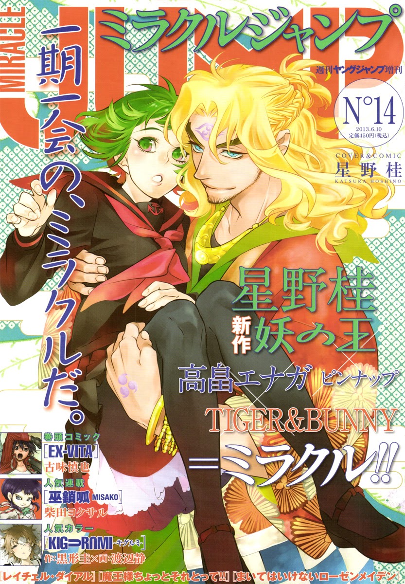 Ayakashi no Ou Oneshot 第1页
