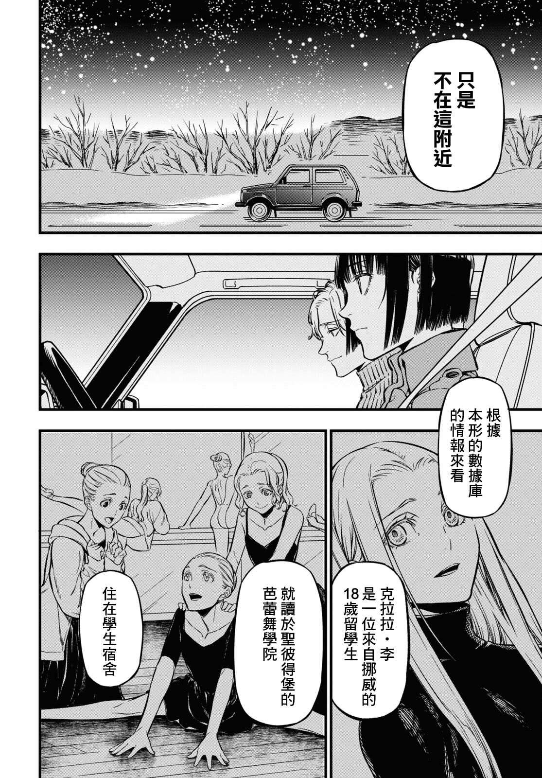 Your Forma Ch. 2 第4页