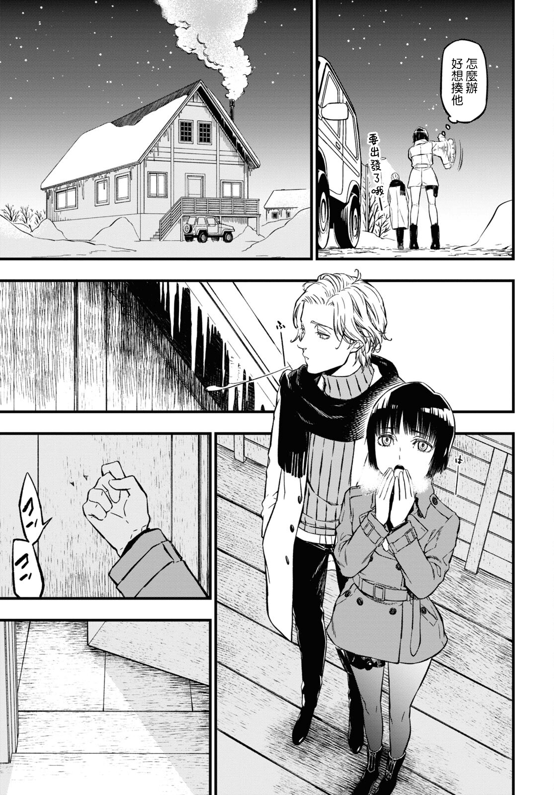 Your Forma Ch. 2 第33页