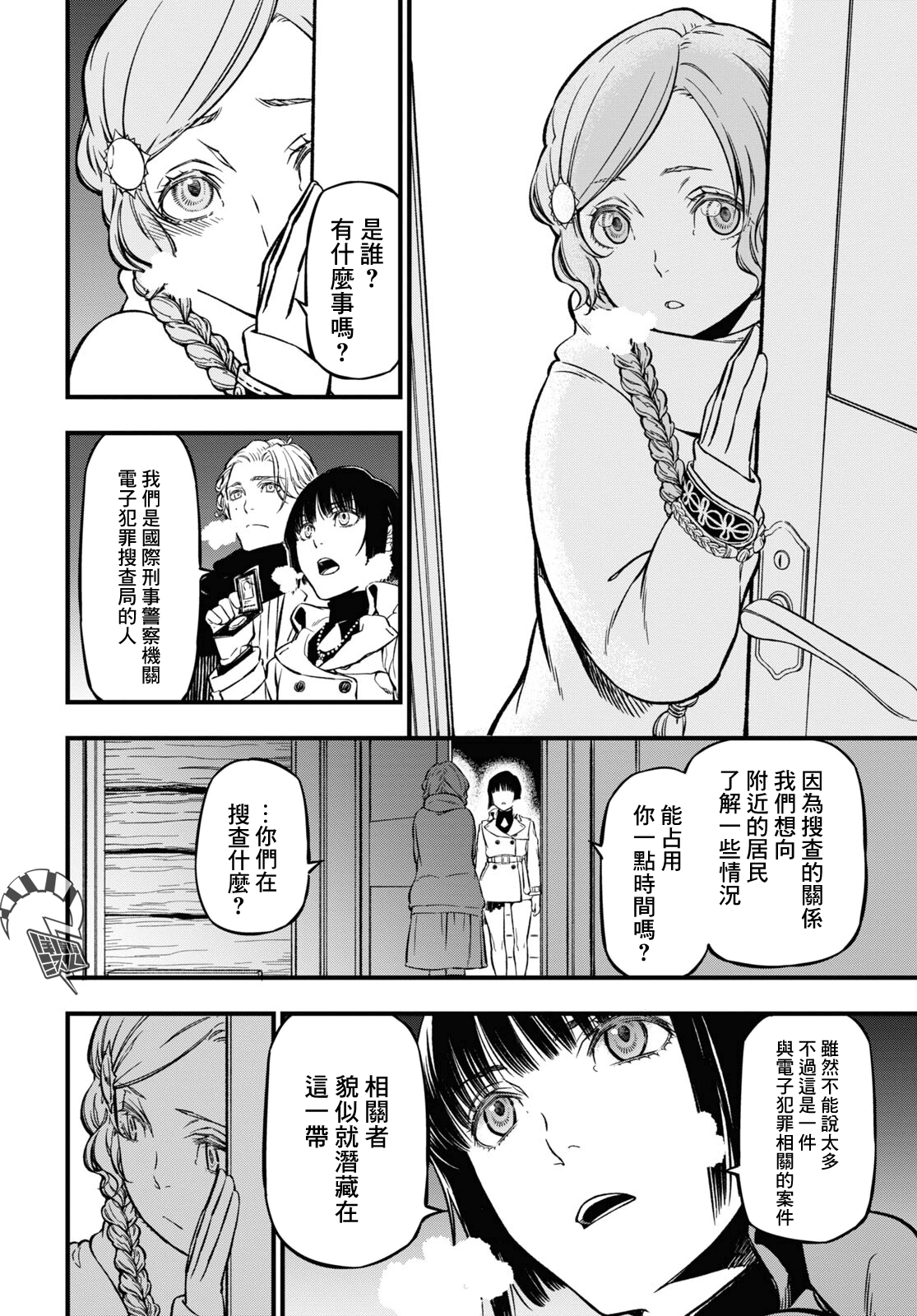 Your Forma Ch. 2 第34页