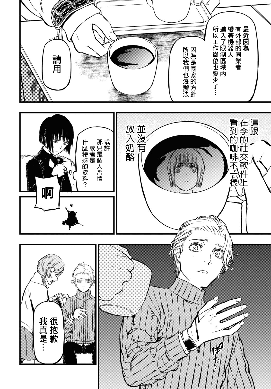 Your Forma Ch. 2 第36页