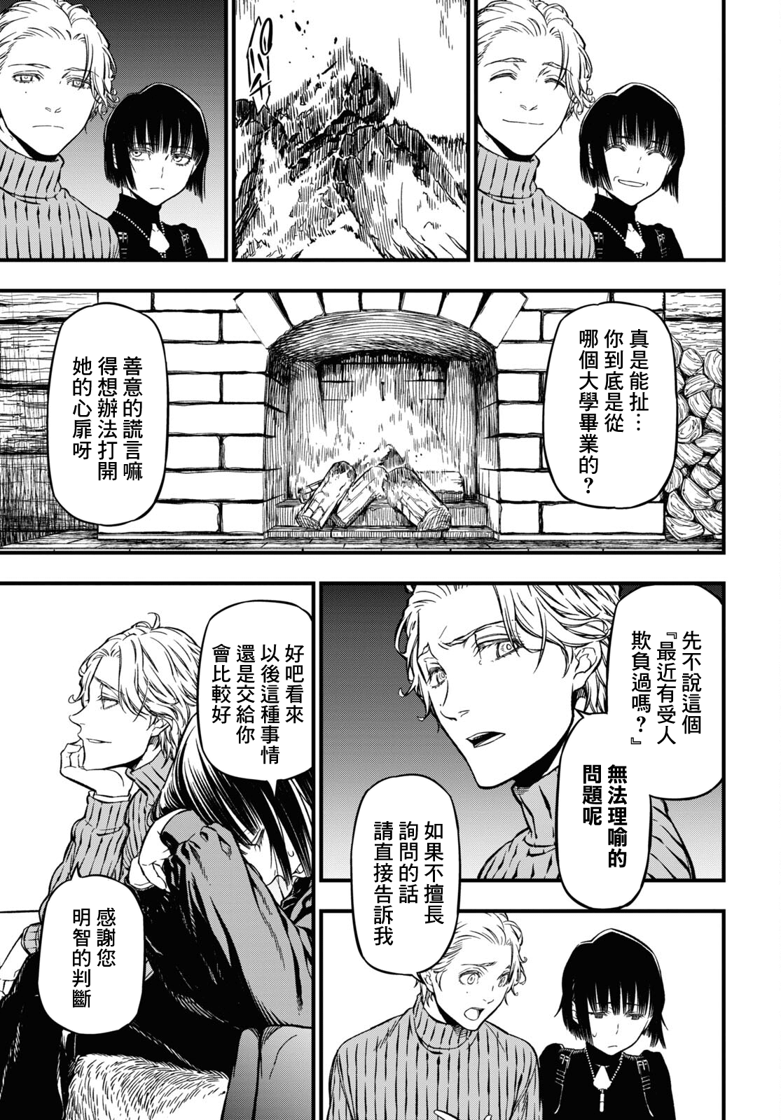 Your Forma Ch. 2 第41页