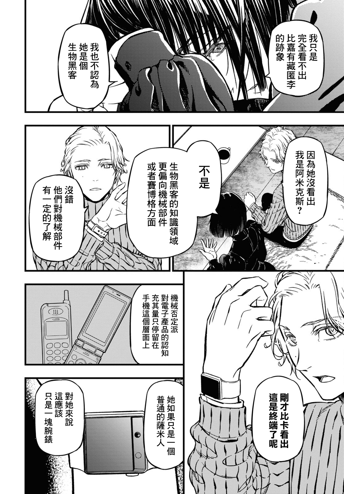 Your Forma Ch. 2 第42页