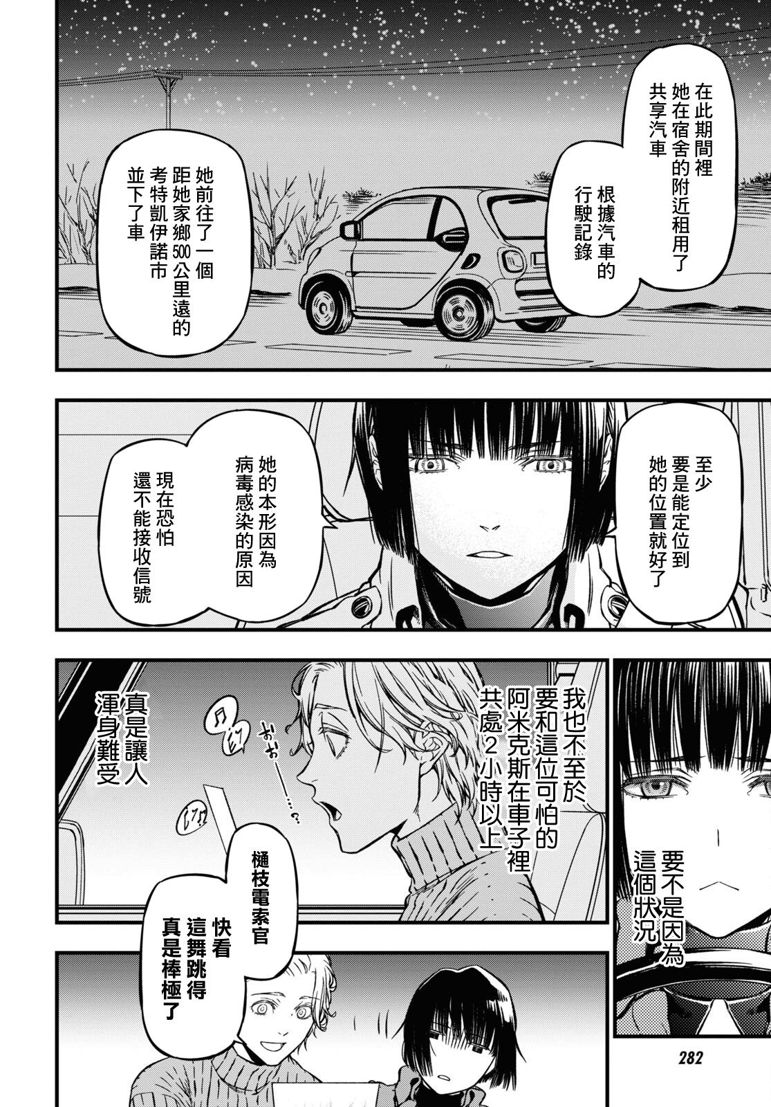 Your Forma Ch. 2 第6页