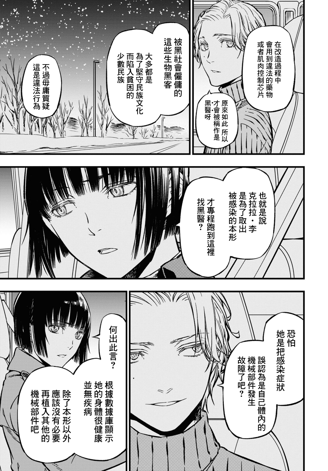 Your Forma Ch. 2 第9页