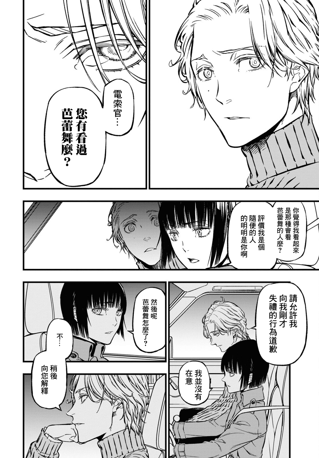 Your Forma Ch. 2 第10页