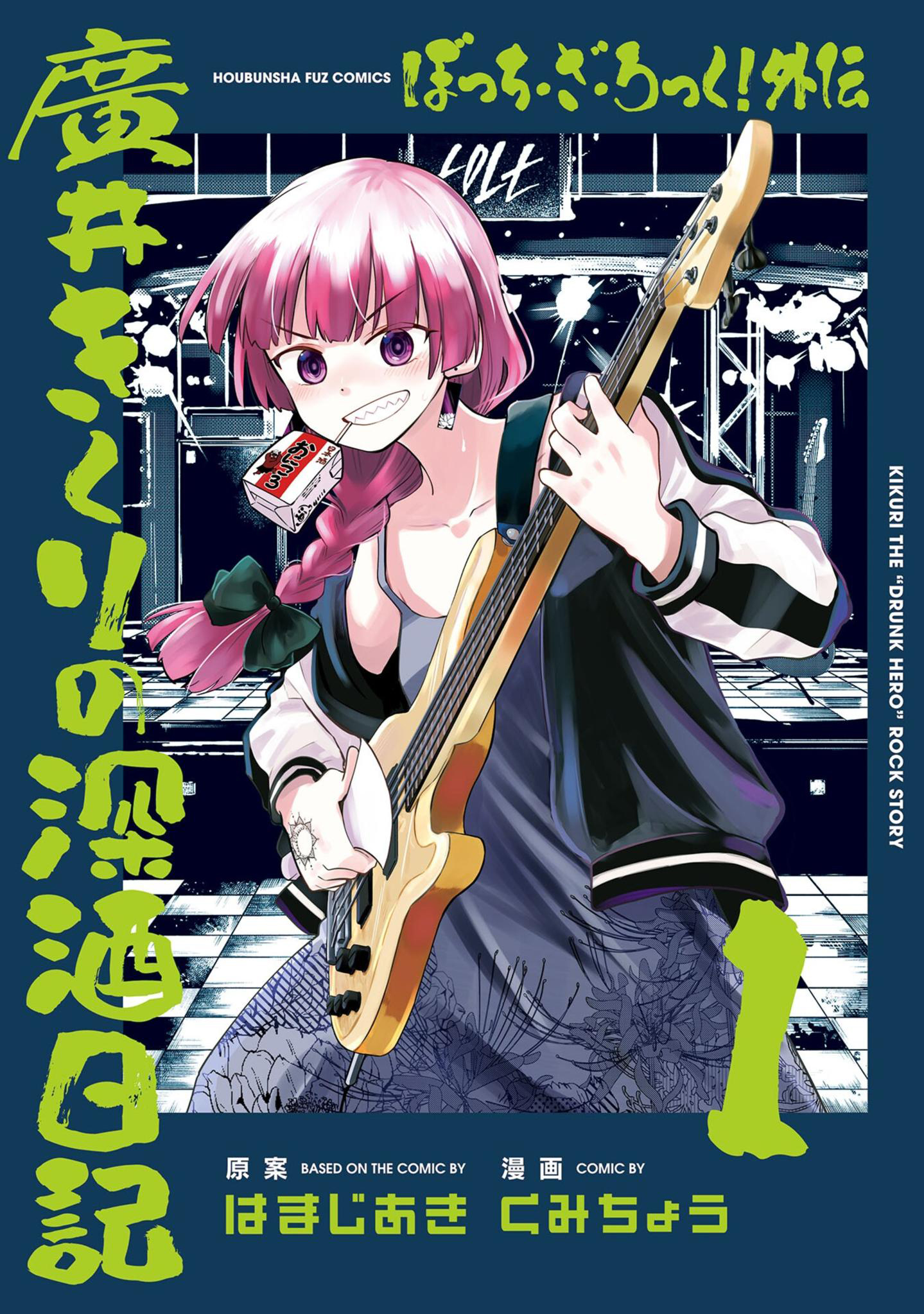 Bocchi the Rock! Gaiden - Hiroi Kikuri no Fukazake Nikki 第2页