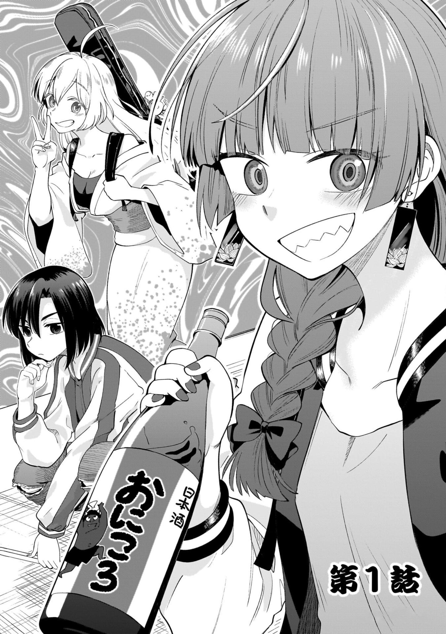 Bocchi the Rock! Gaiden - Hiroi Kikuri no Fukazake Nikki Vol. 1 Ch. 1 第9页
